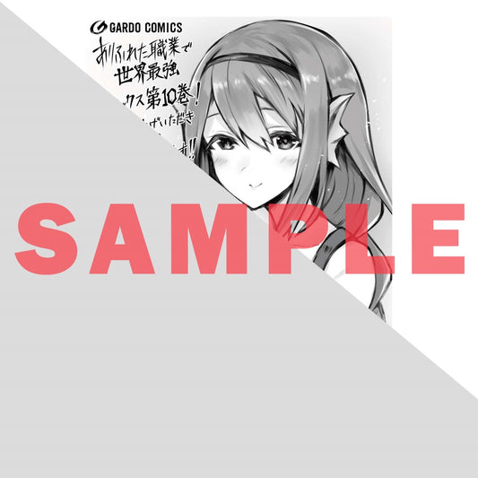 【特典付き】ガルドコミックス「ありふれた職業で世界最強 10」 | オーバーラップストア