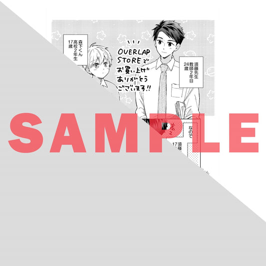 【STORE限定特典付き】クリエコミックス「教卓越しの片想い 1」 | オーバーラップストア