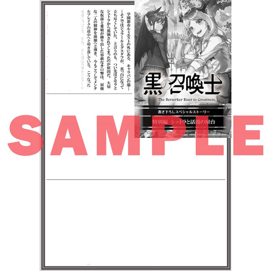 【STORE限定特典付き】オーバーラップ文庫「黒の召喚士 17 学園戦線」 | オーバーラップストア
