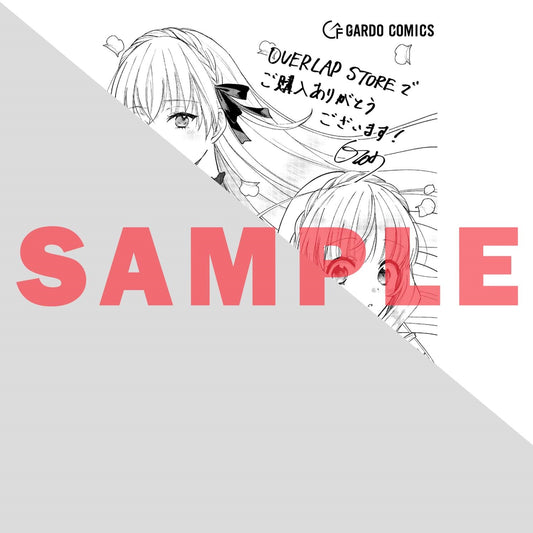 【STORE限定特典付き】ガルドコミックス「断罪された悪役令嬢は続編の悪役令嬢に生まれ変わる 1」 | オーバーラップストア