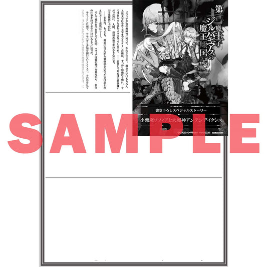 【STORE限定特典付き】オーバーラップ文庫「第七魔王子ジルバギアスの魔王傾国記Ⅰ」 | オーバーラップストア