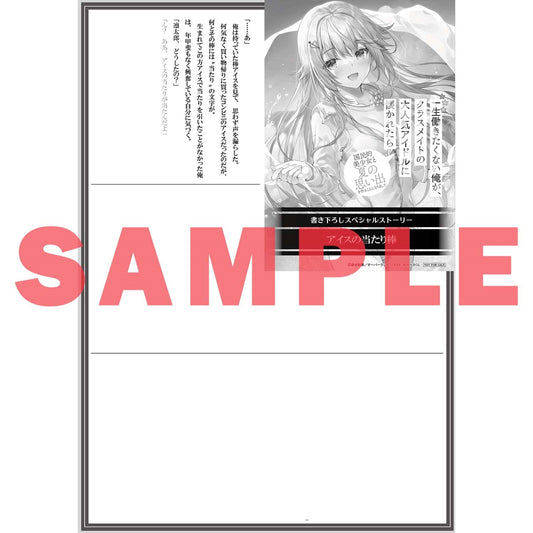 【STORE限定特典付き】オーバーラップ文庫「一生働きたくない俺が、クラスメイトの大人気アイドルに懐かれたら 2 国民的美少女と夏の思い出を作ることになりました」 | オーバーラップストア