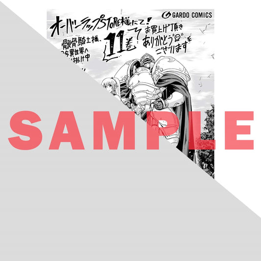 【STORE限定特典付き】ガルドコミックス「骸骨騎士様、只今異世界へお出掛け中?」 | オーバーラップストア