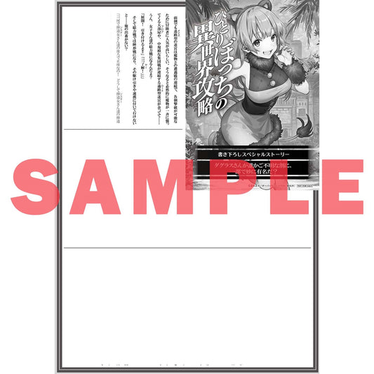 【STORE限定特典付き】オーバーラップ文庫「ひとりぼっちの異世界攻略 life.10 レベル至上主義の獣たち」 | オーバーラップストア