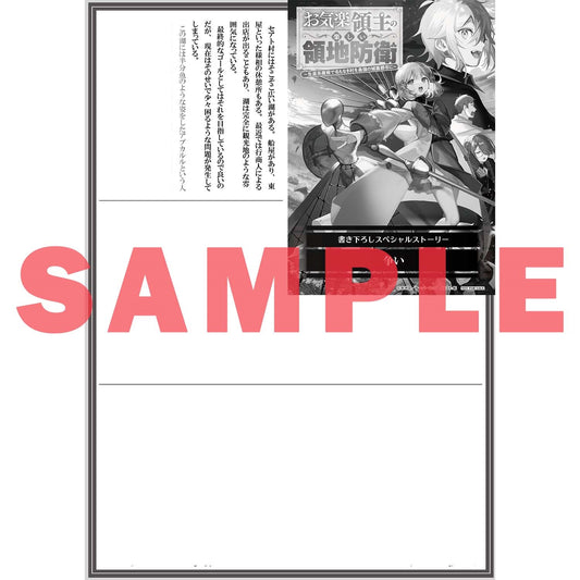 【STORE限定特典付き】オーバーラップノベルス「お気楽領主の楽しい領地防衛 3 ~生産系魔術で名もなき村を最強の城塞都市に~」 | オーバーラップストア