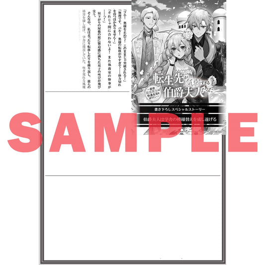 【STORE限定特典付き】オーバーラップノベルスf「転生先が気弱すぎる伯爵夫人だった 2 ~前世最強魔女は快適生活を送りたい~」 | オーバーラップストア