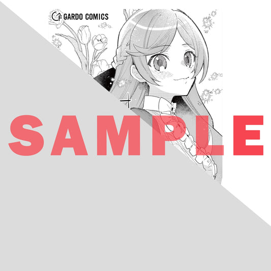 【STORE限定特典付き】ガルドコミックス「完璧すぎて可愛げがないと婚約破棄された聖女は隣国に売られる 2」 | オーバーラップストア