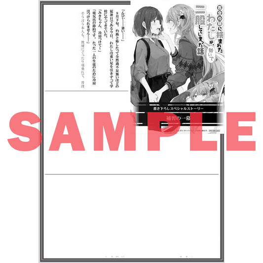 【STORE限定特典付き】オーバーラップ文庫「百合の間に挟まれたわたしが、勢いで二股してしまった話 その3」 | オーバーラップストア