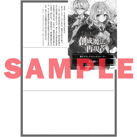 【STORE限定特典付き】オーバーラップ文庫「創成魔法の再現者4 魔法学園の聖女様〈下〉」 | オーバーラップストア