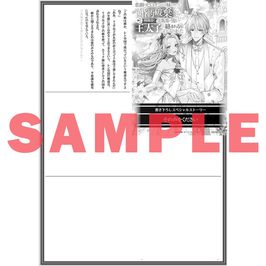 【STORE限定特典付き】オーバーラップノベルスf「悲劇のヒロインぶる妹のせいで婚約破棄したのですが、何故か正義感の強い王太子に絡まれるようになりました 3」 | オーバーラップストア