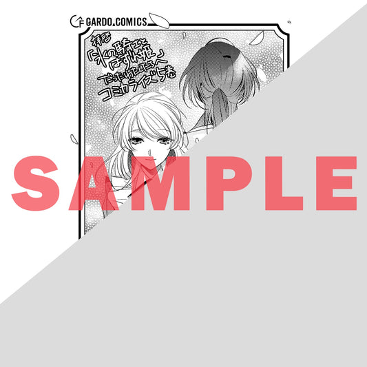 【STORE限定特典付き】ガルドコミックス「拝啓「氷の騎士とはずれ姫」だったわたしたちへ 5」 | オーバーラップストア