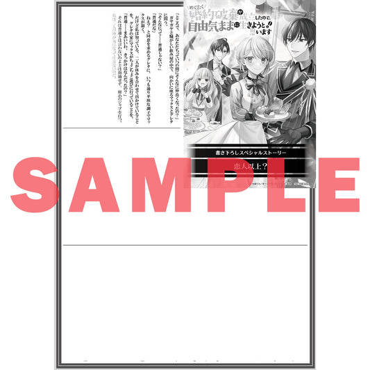 【STORE限定特典付き】オーバーラップノベルスf「めでたく婚約破棄が成立したので、自由気ままに生きようと思います 2」 | オーバーラップストア