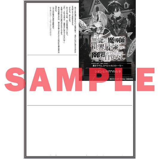 【STORE限定特典付き】オーバーラップ文庫「無能と言われ続けた魔導師、実は世界最強なのに幽閉されていたので自覚なし 2」 | オーバーラップストア