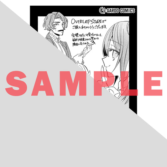 【STORE限定特典付き】ガルドコミックス「完璧すぎて可愛げがないと婚約破棄された聖女は隣国に売られる 3」 | オーバーラップストア