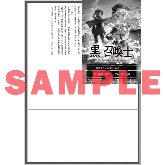 【STORE限定特典付き】オーバーラップ文庫「黒の召喚士 19 権能侵攻」 | オーバーラップストア