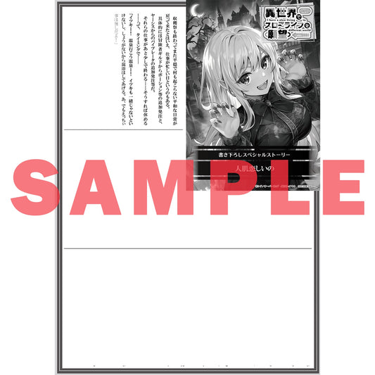 【STORE限定特典付き】オーバーラップノベルス「異世界でスローライフを(願望) 10」 | オーバーラップストア