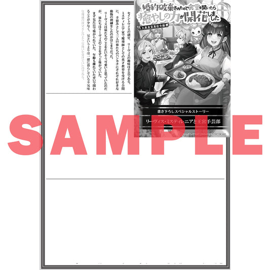 【STORE限定特典付き】オーバーラップノベルスf「大衆食堂悪役令嬢 1 ~婚約破棄されたので食堂を開いたら癒やしの力が開花しました~」 | オーバーラップストア