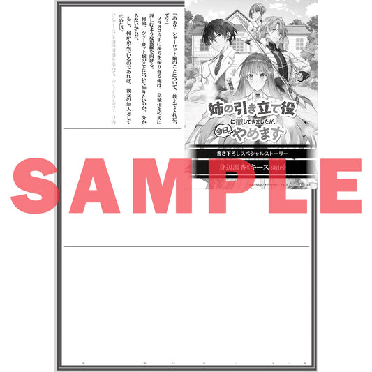 【STORE限定特典付き】オーバーラップノベルスf「姉の引き立て役に徹してきましたが、今日でやめます 3」 | オーバーラップストア