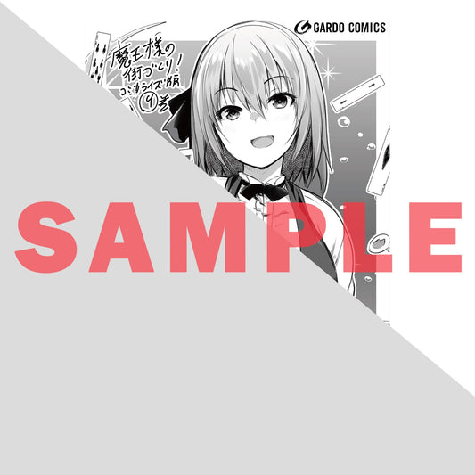 【STORE限定特典付き】ガルドコミックス「魔王様の街づくり! ~最強のダンジョンは近代都市~ 9」 | オーバーラップストア