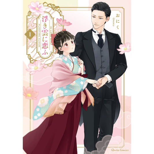 【STORE限定特典付き】クリエコミックス「浮き雲に恋ふ 1」 | オーバーラップストア