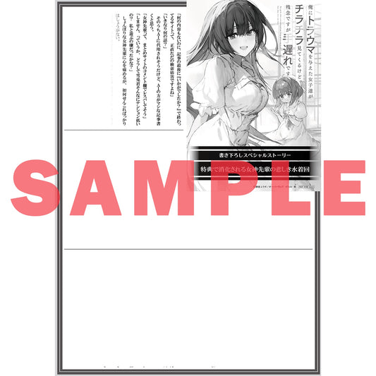 【STORE限定特典付き】オーバーラップ文庫「俺にトラウマを与えた女子達がチラチラ見てくるけど、残念ですが手遅れです 3」 | オーバーラップストア