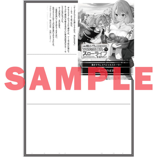 【STORE限定特典付き】オーバーラップノベルス「お前は強過ぎたと仲間に裏切られた「元Sランク冒険者」は、田舎でスローライフを送りたい 1」 | オーバーラップストア