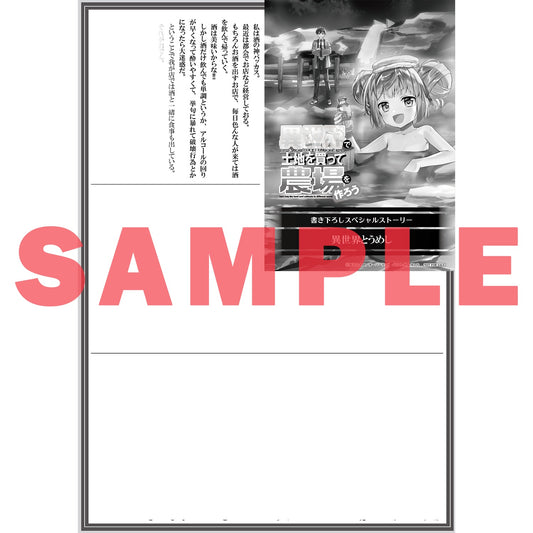【STORE限定特典付き】オーバーラップノベルス「異世界で土地を買って農場を作ろう 14」 | オーバーラップストア