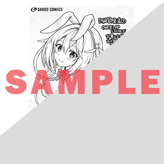 【STORE限定特典付き】ガルドコミックス「D級冒険者の俺、なぜか勇者パーティーに勧誘されたあげく、王女につきまとわれてる 3」 | オーバーラップストア