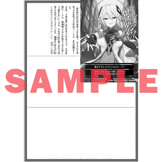 【STORE限定特典付き】オーバーラップ文庫「ひとりぼっちの異世界攻略 life.12 眠れる聖女のリバース・バベル」 | オーバーラップストア