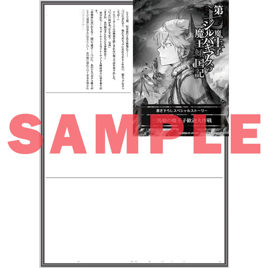 【STORE限定特典付き】オーバーラップ文庫「第七魔王子ジルバギアスの魔王傾国記Ⅲ」 | オーバーラップストア