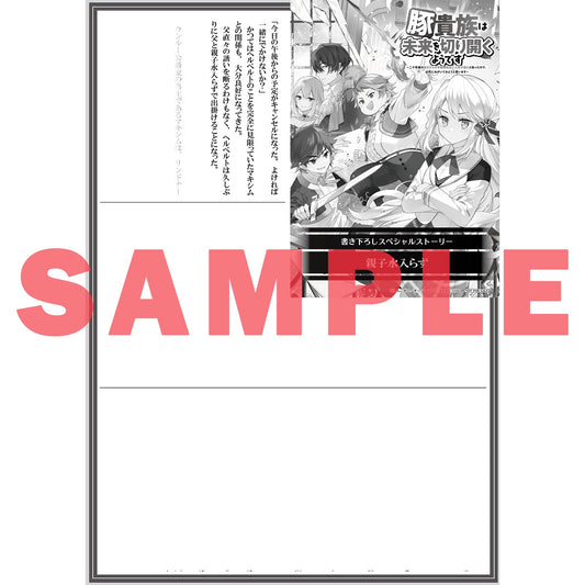 【STORE限定特典付き】オーバーラップノベルス「豚貴族は未来を切り開くようです 1 ~二十年後の自分からの手紙で完全に人生が詰むと知ったので、必死にあがいてみようと思います~」 | オーバーラップストア