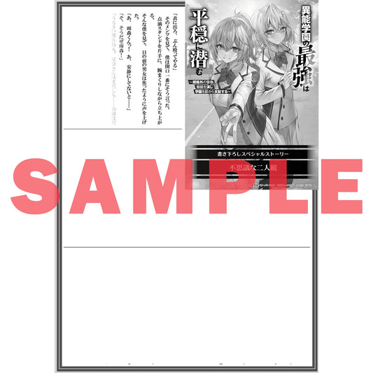 【STORE限定特典付き】オーバーラップ文庫「異能学園の最強は平穏に潜む 2 ~規格外の怪物、無能を演じ学園を影から支配する~」 | オーバーラップストア