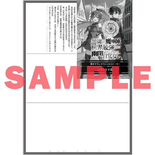 【STORE限定特典付き】オーバーラップ文庫「無能と言われ続けた魔導師、実は世界最強なのに幽閉されていたので自覚なし 3」 | オーバーラップストア