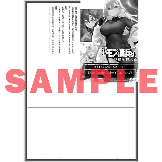 【STORE限定特典付き】オーバーラップノベルス「キモオタモブ傭兵は、身の程を弁(わきま)える 1」 | オーバーラップストア