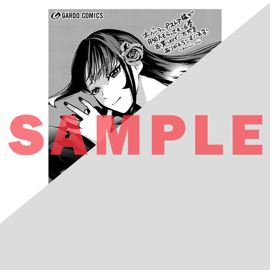【STORE限定特典付き】ガルドコミックス「月50万もらっても生き甲斐のない隣のお姉さんに30万で雇われて「おかえり」って言うお仕事が楽しい 6」 | オーバーラップストア