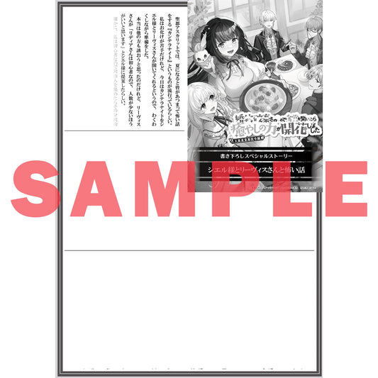 【STORE限定特典付き】オーバーラップノベルスf「大衆食堂悪役令嬢 2 ~婚約破棄されたので食堂を開いたら癒やしの力が開花しました~」 | オーバーラップストア