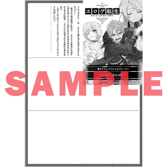 【STORE限定特典付き】オーバーラップ文庫「エロゲ転生 運命に抗う金豚貴族の奮闘記 5」 | オーバーラップストア