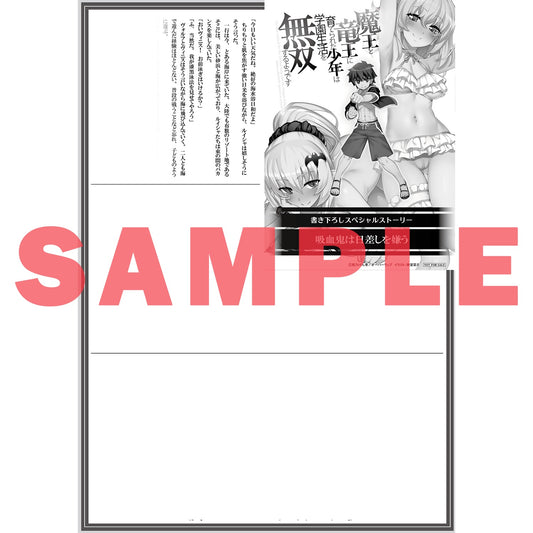 【STORE限定特典付き】オーバーラップ文庫「魔王と竜王に育てられた少年は学園生活を無双するようです 5」 | オーバーラップストア
