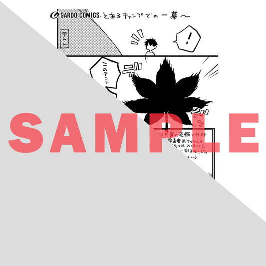 【STORE限定特典付き】ガルドコミックス「現代ダンジョンライフの続きは異世界オープンワールドで! 2」 | オーバーラップストア