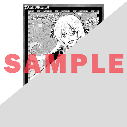 【STORE限定特典付き】ガルドコミックス「底辺領主の勘違い英雄譚 9」 | オーバーラップストア