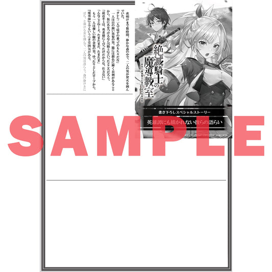 【STORE限定特典付き】オーバーラップ文庫「絶滅騎士の魔導教室 1.訳あり最強騎士と落ちこぼれ生徒会長」 | オーバーラップストア
