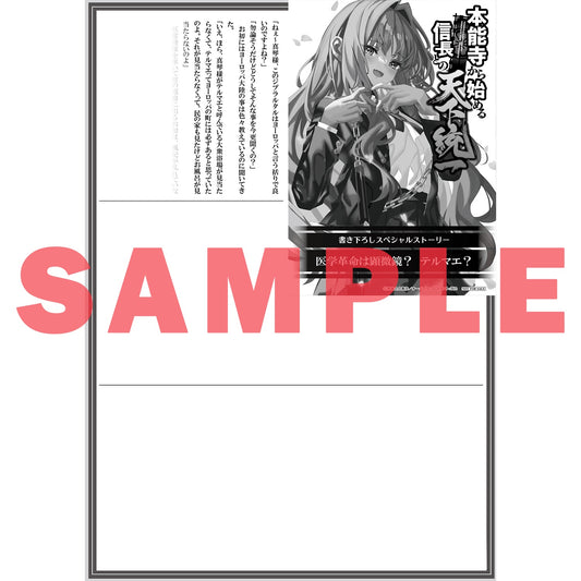 【STORE限定特典付き】オーバーラップ文庫「本能寺から始める信長との天下統一 10」 | オーバーラップストア