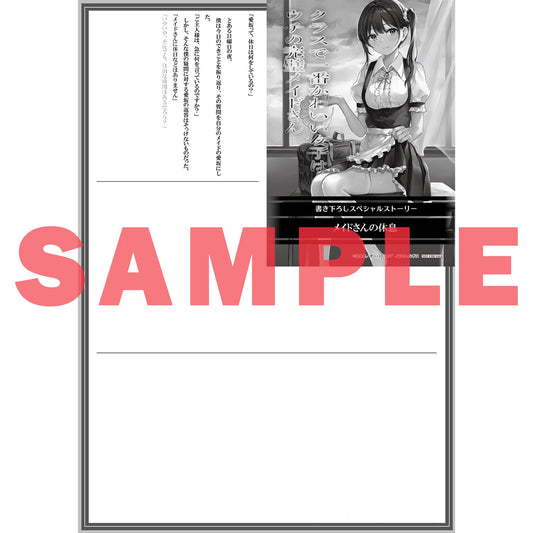 【STORE限定特典付き】オーバーラップ文庫「クラスで一番かわいい女子はウチの完璧メイドさん」 | オーバーラップストア