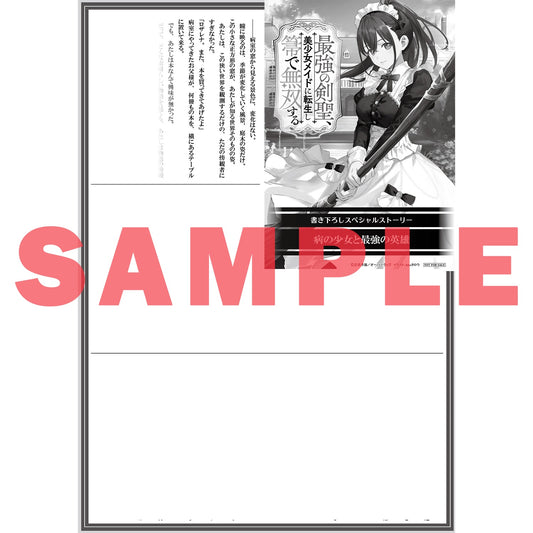 【STORE限定特典付き】オーバーラップ文庫「最強の剣聖、美少女メイドに転生し箒で無双する 1」 | オーバーラップストア