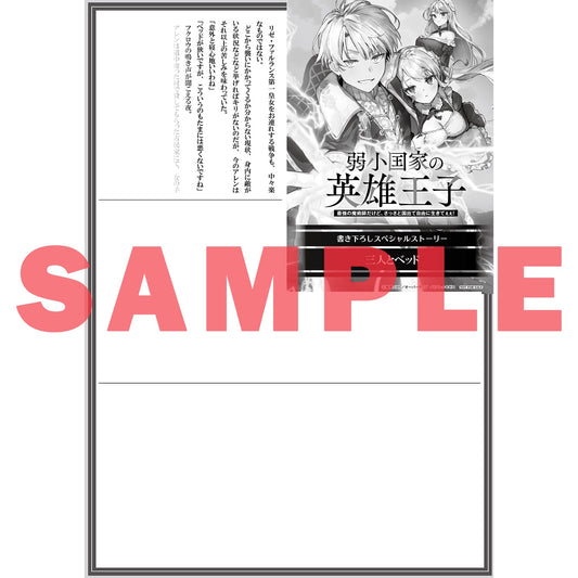 【STORE限定特典付き】オーバーラップ文庫「弱小国家の英雄王子 1 ~最強の魔術師だけど、さっさと国出て自由に生きてぇぇ!~」 | オーバーラップストア