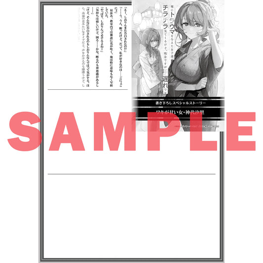 【STORE限定特典付き】オーバーラップ文庫「俺にトラウマを与えた女子達がチラチラ見てくるけど、残念ですが手遅れです 4」 | オーバーラップストア