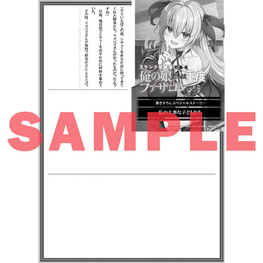 【STORE限定特典付き】オーバーラップ文庫「Sランク冒険者である俺の娘たちは重度のファザコンでした 6」 | オーバーラップストア