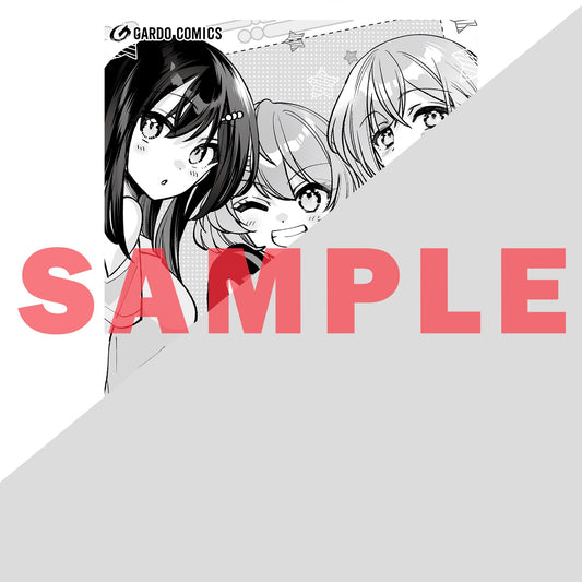【STORE限定特典付き】ガルドコミックス「ネットの『推し』とリアルの『推し』が隣に引っ越してきた 1」 | オーバーラップストア