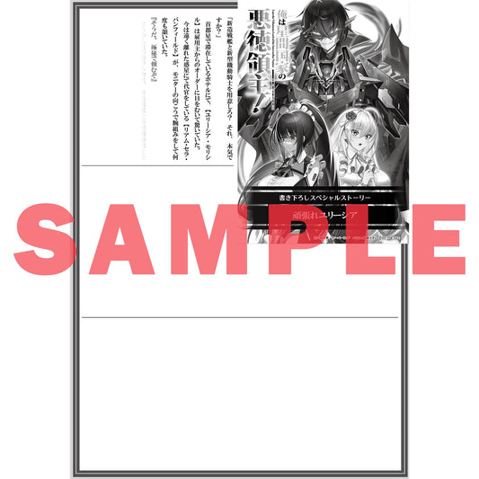 【STORE限定特典付き】オーバーラップ文庫「俺は星間国家の悪徳領主!⑧」 | オーバーラップストア