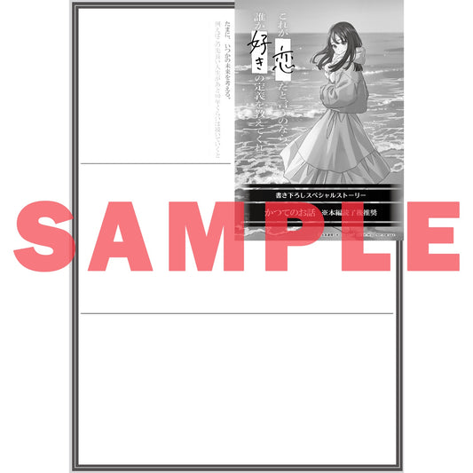 【STORE限定特典付き】オーバーラップ文庫「これが「恋」だと言うのなら、誰か「好き」の定義を教えてくれ。 1」 | オーバーラップストア